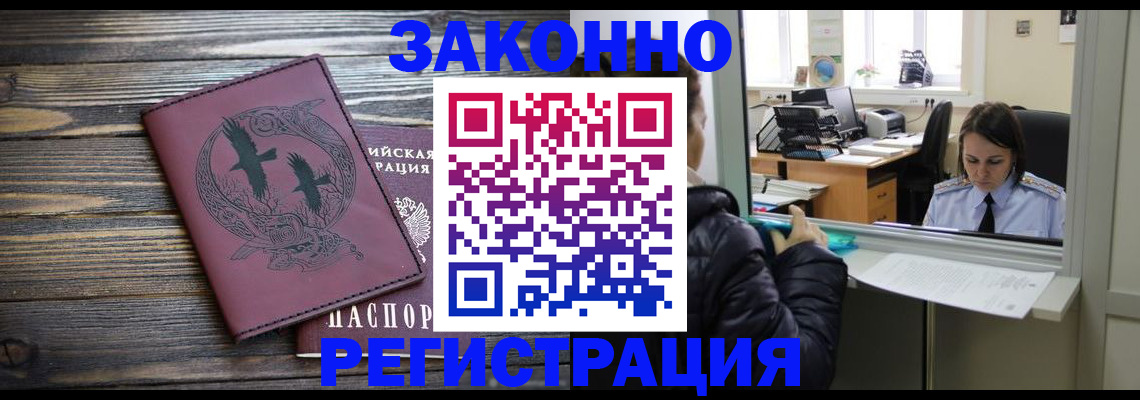прописка для кредита в Ленинске