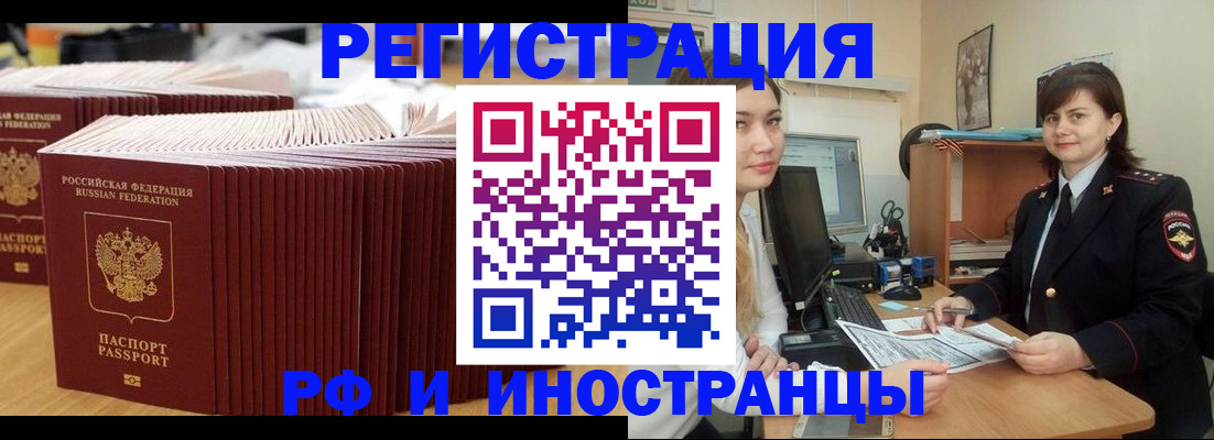 прописка 2025 в Ленинске