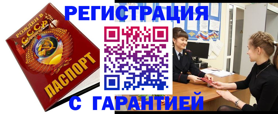 прописка штамп в Ленинске