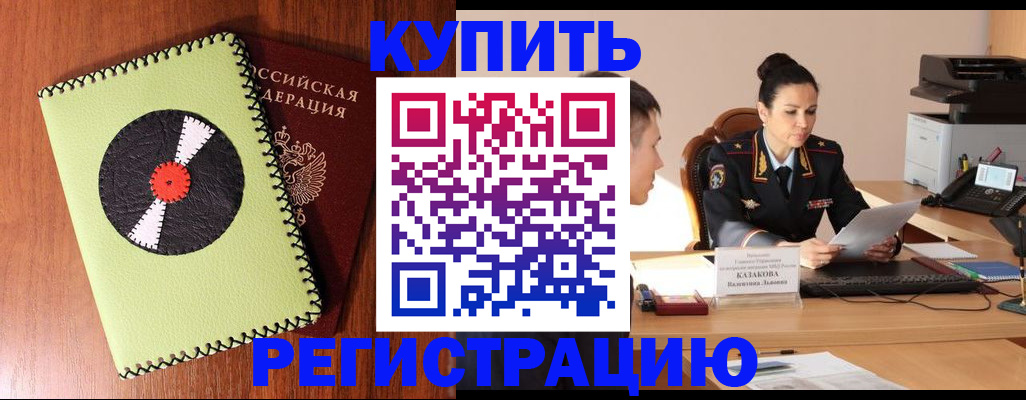 прописка 2025 в Ленинске