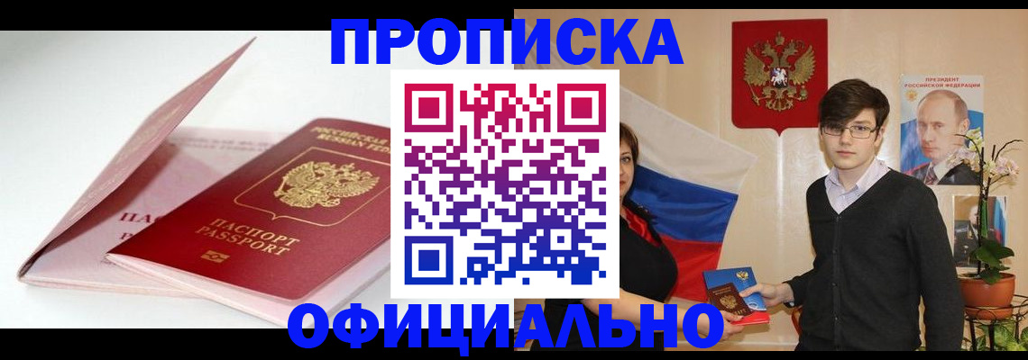 временная регистрация в Ленинске