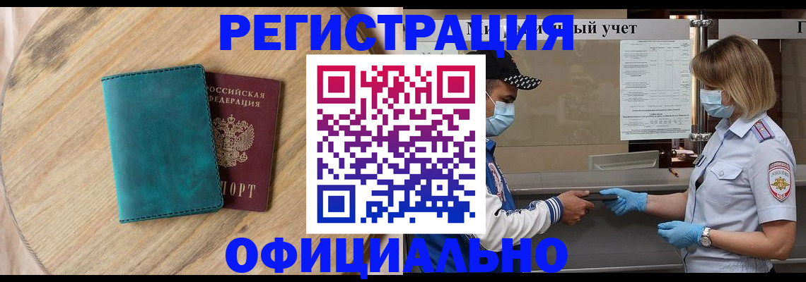 прописка гарантия в Ленинске