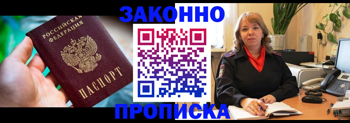 временная регистрация для школы в Ленинске