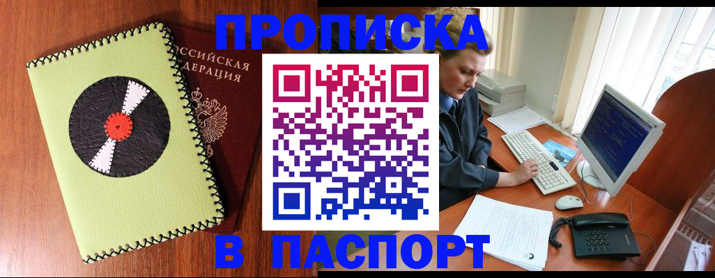 временная регистрация для всех в Ленинске